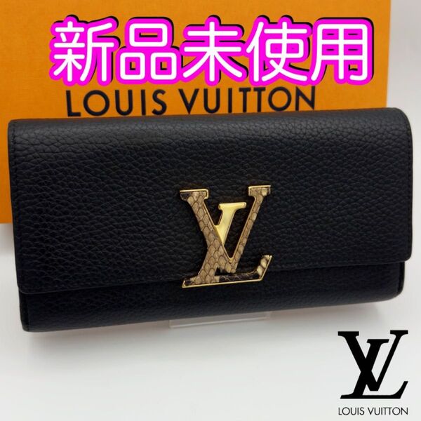 国内正規品 ヴィトン財布 ポルトフォイユ カプシーヌ パイソン ノワール フラップウォレット エキゾチックレザー 箱付き