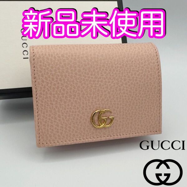 新品未使用 グッチ財布 GGマーモント コンパクトウォレット ダブルG ミニウォレット 付属品完備