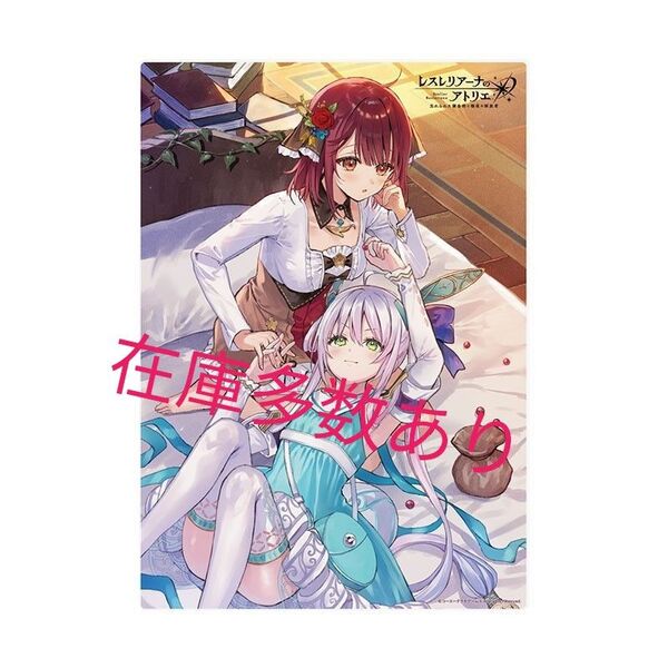 ガスト ガストくじ ソフィーのアトリエ アクリルプレート A賞 レスレリアーナ