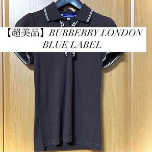 【超美品】BURBERRY LONDON BLUE LABEL ポロシャツ
