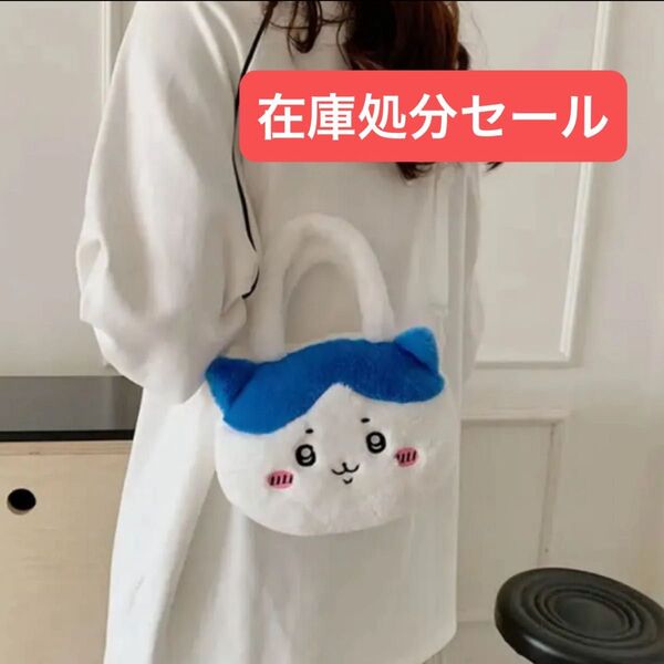 《在庫処分セール》ハチワレ ミニバッグ