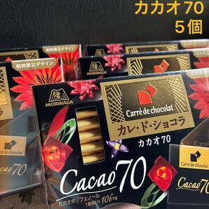 カレ・ド・ショコラ カカオ70が5個 チョコレート 高カカオ 森永製菓