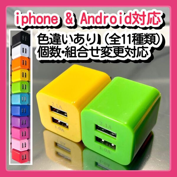 2個USBコンセント ACアダプター スマホ充電器 charger 2台同時 2ポート iPhone Android黄緑