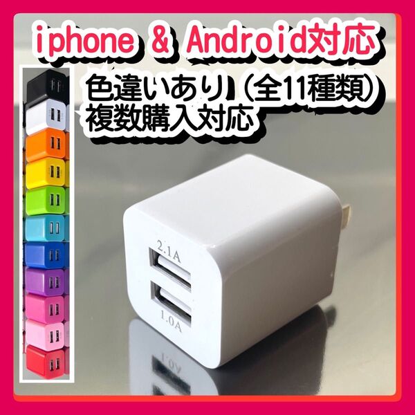 USBコンセント ACアダプター スマホ充電器 charger 2台同時 2ポート iPhone Android白