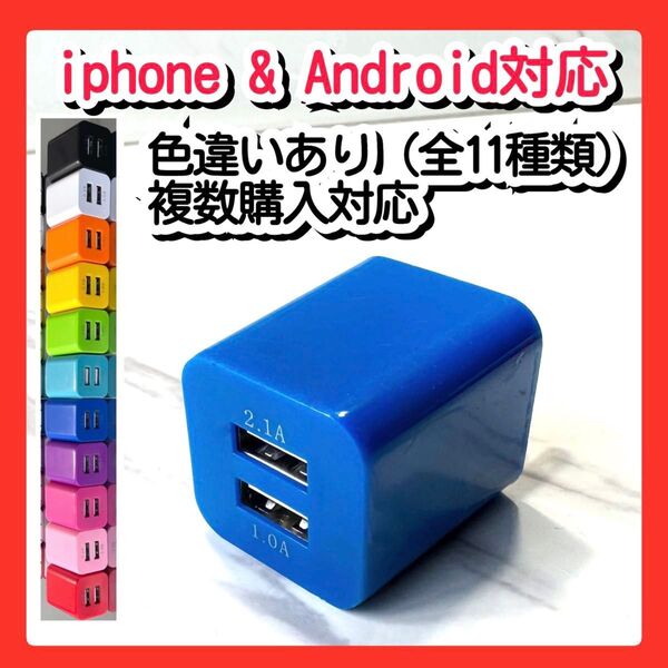 USBコンセント ACアダプター スマホ充電器 charger 2台同時 2ポート iPhone Android紺青