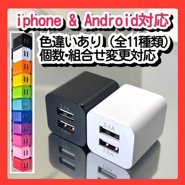 2個USBコンセント ACアダプター スマホ充電器 charger 2台同時 2ポート iPhone Android白黒