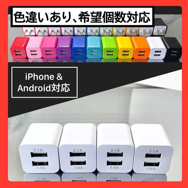 4個USBコンセント ACアダプター スマホ充電器 charger 2台同時 2ポート iPhone Android白