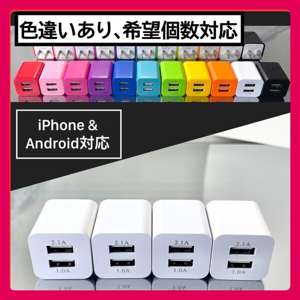 4個USBコンセント ACアダプター スマホ充電器 charger 2台同時 2ポート iPhone Android白