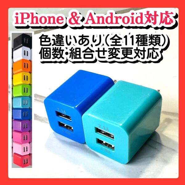 2個USBコンセント ACアダプター スマホ充電器 charger 2台同時 2ポート iPhone Android青