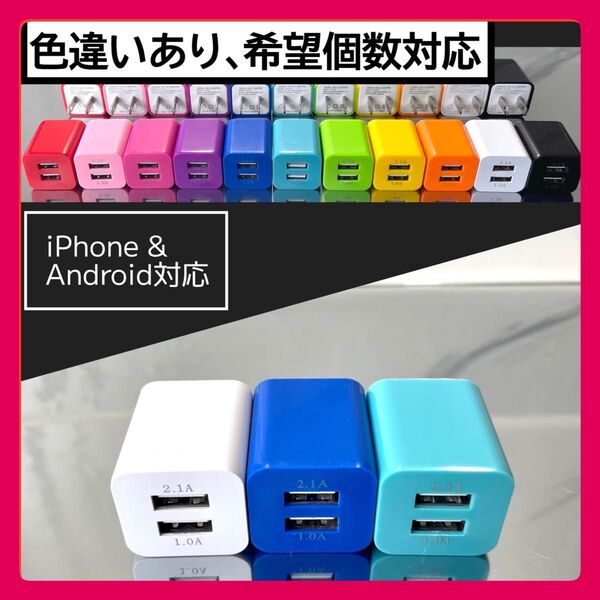 3個USBコンセント ACアダプター スマホ充電器 charger 2台同時 2ポート iPhone Android白青