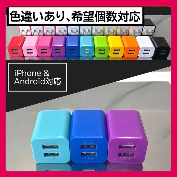 3個USBコンセント ACアダプター スマホ充電器 charger 2台同時 2ポート iPhone Android青紫