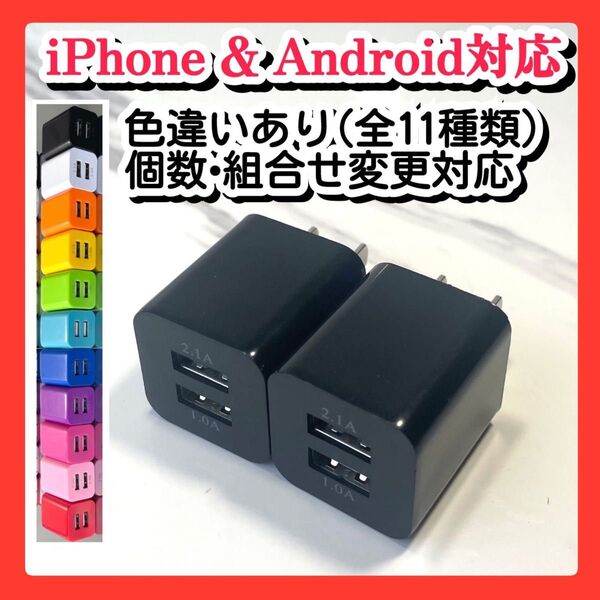 2個USBコンセント ACアダプター スマホ充電器 charger 2台同時 2ポート iPhone Android黒