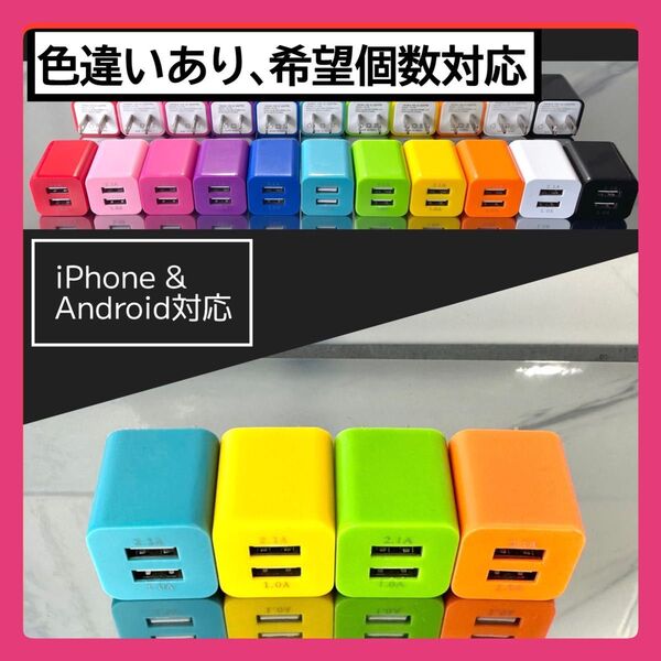 4個USBコンセント ACアダプター スマホ充電器 charger 2台同時 2ポート iPhone Android青黄緑