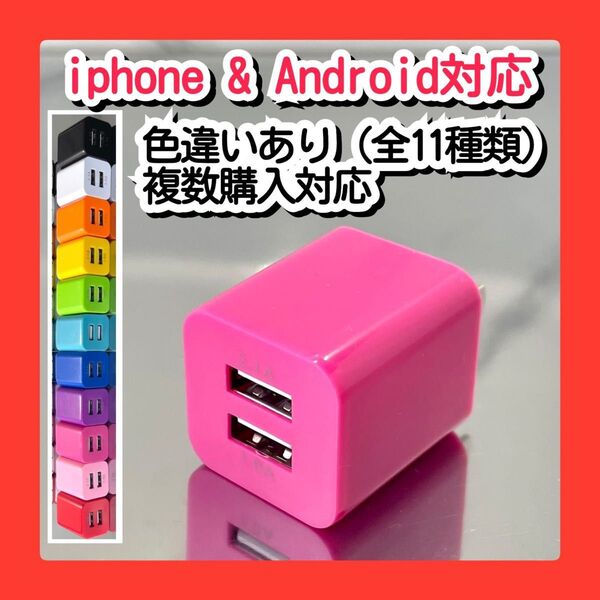 USBコンセント ACアダプター スマホ充電器 charger 2台同時 2ポート iPhone Androidローズ