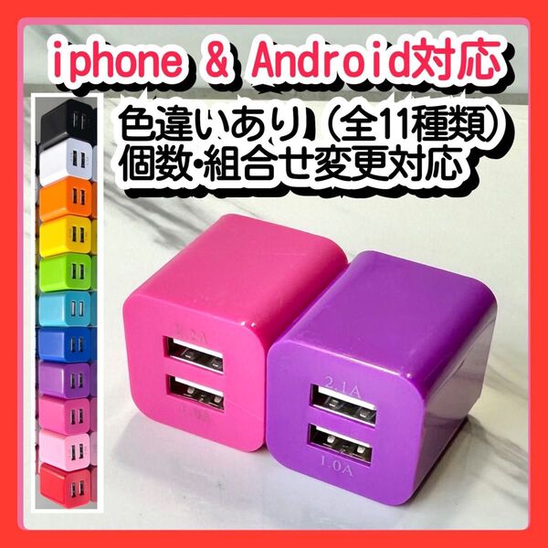 2個USBコンセント ACアダプター スマホ充電器 charger 2台同時 2ポート iPhone Android USB ro