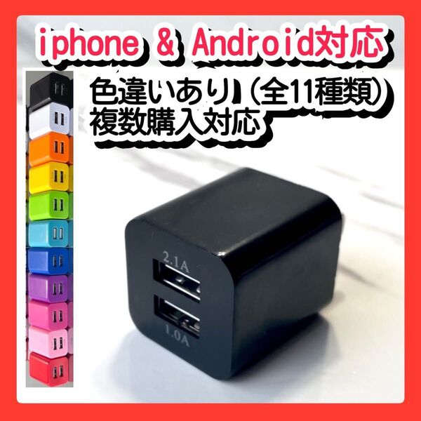 USBコンセント ACアダプター スマホ充電器 charger 2台同時 2ポート iPhone Android黒