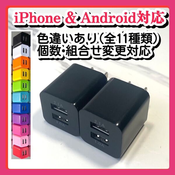 2個USBコンセント ACアダプター スマホ充電器 charger 2台同時 2ポート iPhone Android黒
