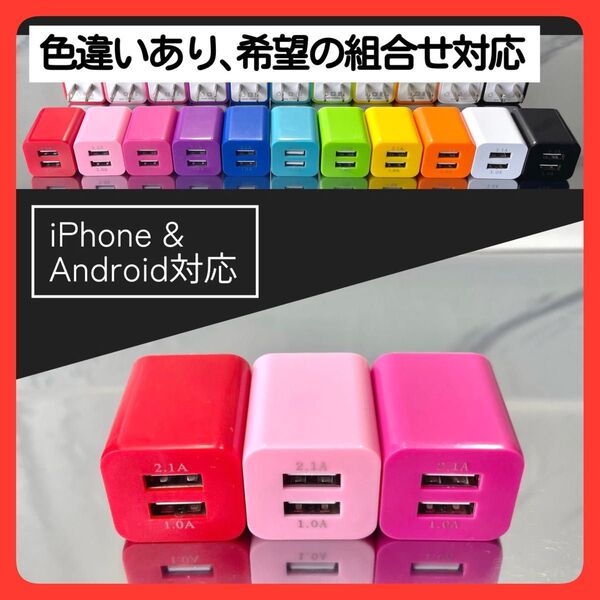 3個USBコンセント ACアダプター スマホ充電器 charger 2台同時 2ポート iPhone Android赤ピンク