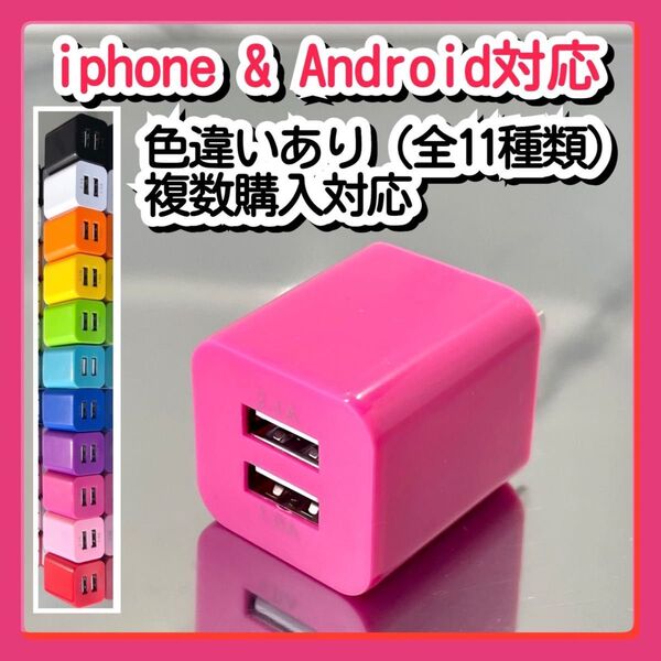 USBコンセント ACアダプター スマホ充電器 charger 2台同時 2ポート iPhone Androidro