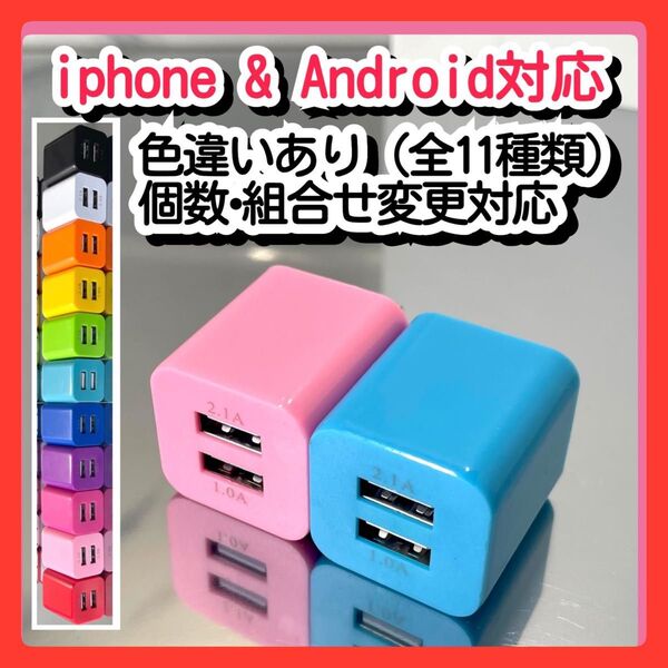 2個USBコンセント ACアダプター スマホ充電器 charger 2台同時 2ポート iPhone Android
