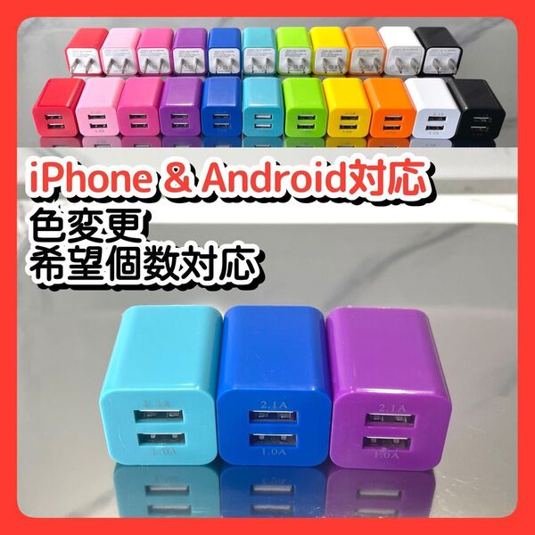 3個USBコンセント ACアダプター スマホ充電器 charger 2台同時 2ポート iPhone Android紫青