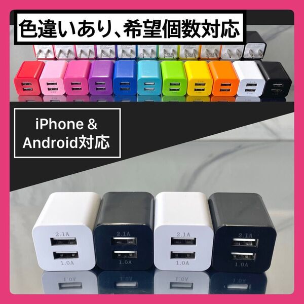 4個USBコンセント ACアダプター スマホ充電器 charger 2台同時 2ポート iPhone Android白黒