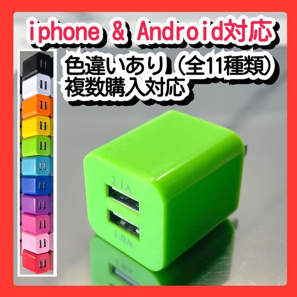USBコンセント ACアダプター スマホ充電器 charger 2台同時 2ポート iPhone Android緑