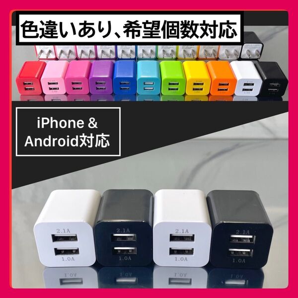 4個USBコンセント ACアダプター スマホ充電器 charger 2台同時 2ポート iPhone Android白黒