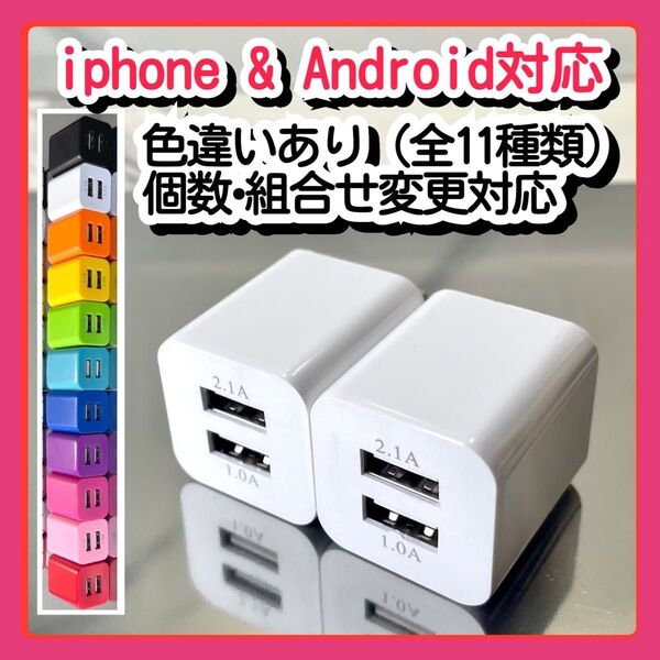 2個USBコンセント ACアダプター スマホ充電器 charger 2台同時 2ポート iPhone Android白