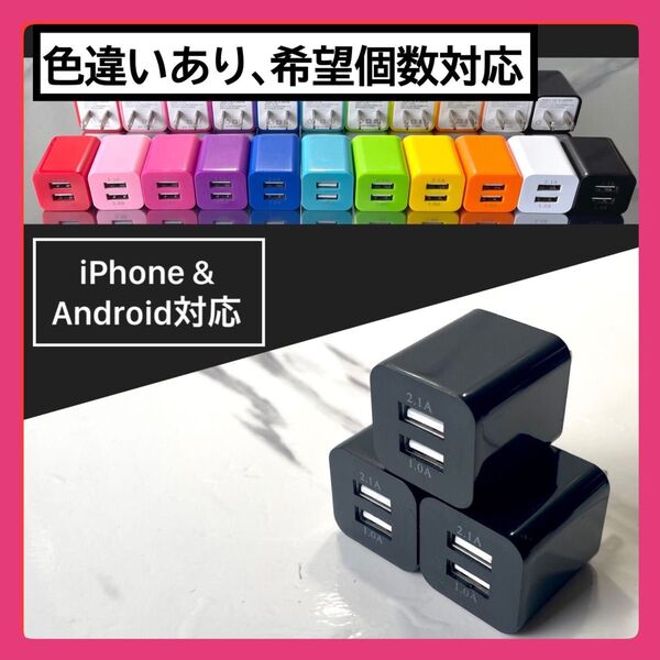 3個USBコンセント ACアダプター スマホ充電器 charger 2台同時 2ポート iPhone Android黒