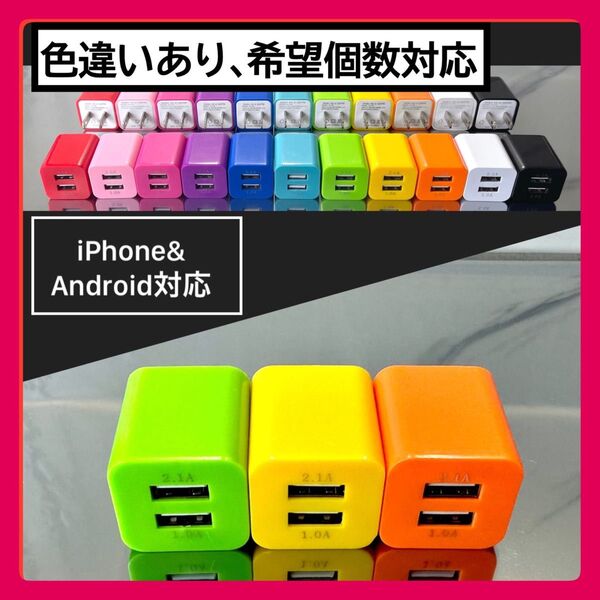 3個USBコンセント ACアダプター スマホ充電器 charger 2台同時 2ポート iPhone Android黄緑