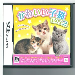 ☆DS かわいい子猫DS2