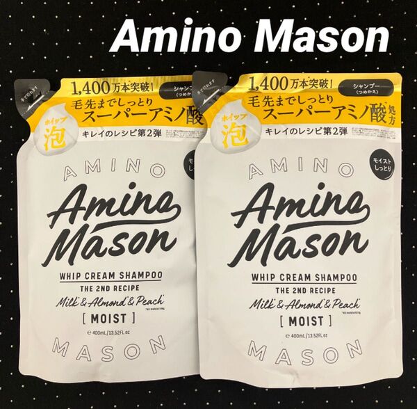 STELLA SEEDステラシード Amino Mason アミノメイソン ディープモイスト ホイップクリーム シャンプー 2個