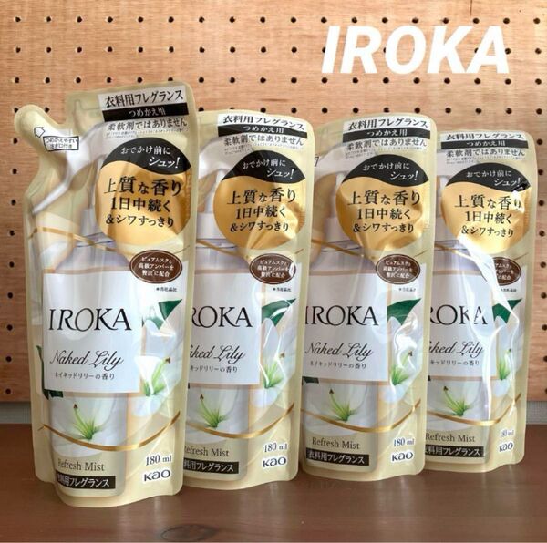 IROKA イロカ 衣類用フレグランス リフレッシュミスト ネイキッドリリーの香り つめかえ用 4個