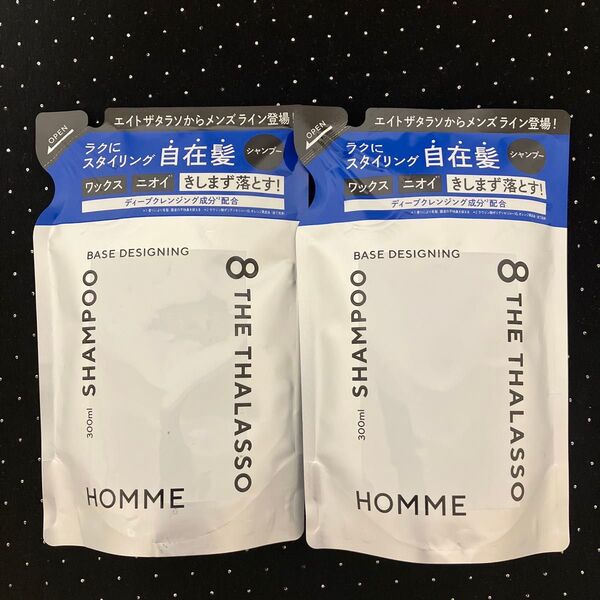 ステラシード 8 THE THALASSO HOMME エイトザタラソ オム ベースデザイニングシャンプー つめかえ2個