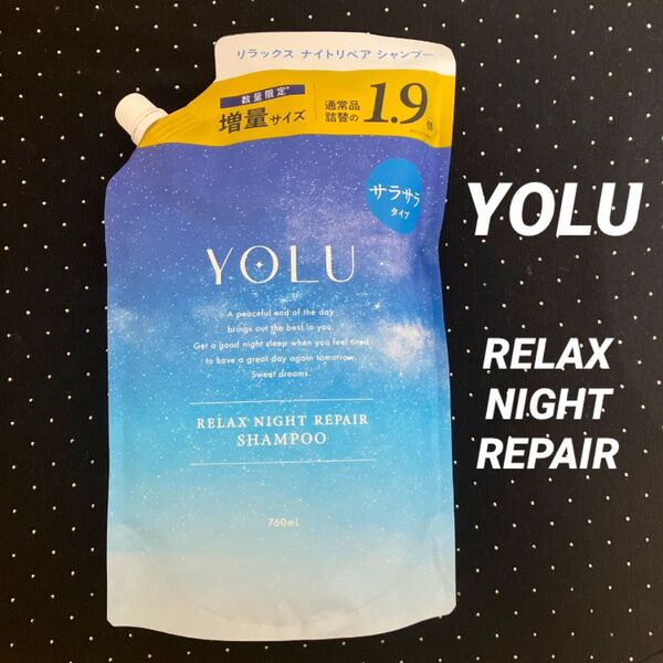 YOLU ヨル★RELAX NIGHT REPAIR リラックスナイトリペア シャンプー760ml 1個 1.9倍