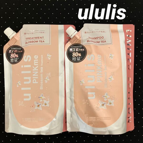 ululisウルリス PINK me ピンクミー ブロッサムティー 80%増量 つめかえ シャンプー トリートメント