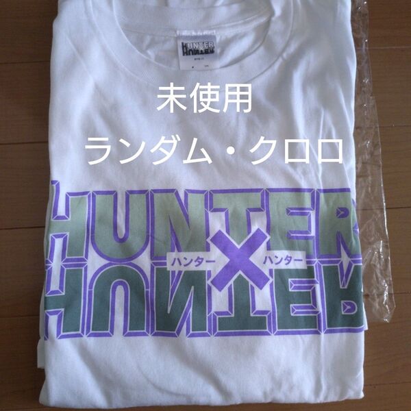 HUNTER×HUNTER ハンターハンター ロゴTコレクション Tシャツ 幻影旅団 クロロ