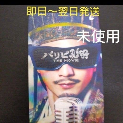 パリピ孔明 ムビチケ 映画 チケット 向井理 上白石萌歌 森山未來 ドラマ