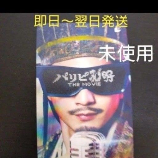 パリピ孔明 ムビチケ 映画 チケット 向井理 上白石萌歌 森山未來 ドラマ