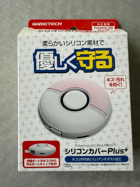 Pokemon GO Plus+用 シリコンカバー