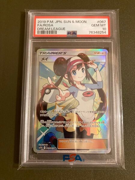 メイ SR PSA10 ポケモンカードゲーム