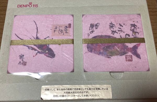 片岡鶴太郎 コースター2枚セット サイズ約22×17cm コースター約9×9cm