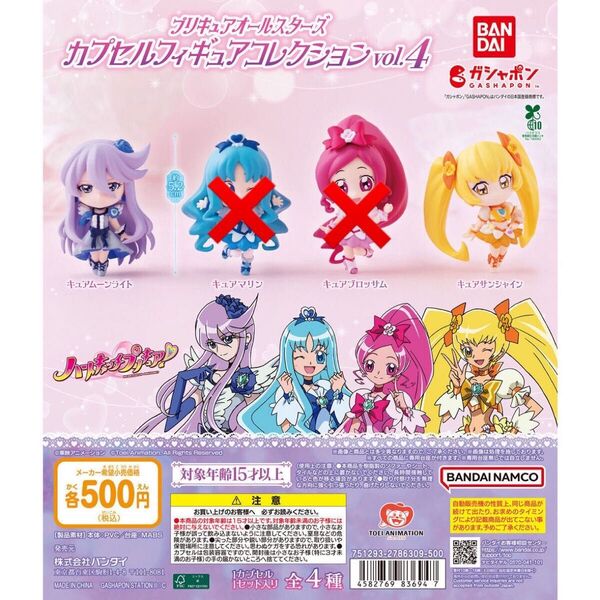 プリキュアオールスターズ カプセルフィギュアコレクション vol.4 全4種セット