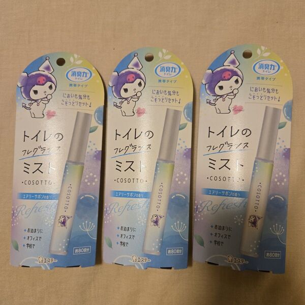 COSOTTO トイレのフレグランスミスト 3本セット