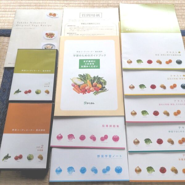 がくぶん 野菜コーディネーター 養成講座 教材セット