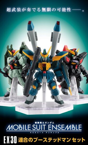 機動戦士ガンダム MOBILE SUIT ENSEMBLE EX30 連合のブーステッドマンセット