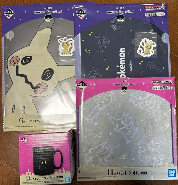 一番くじ Pokmon Type:Ghost D賞 チェンジングマグカップ G賞H賞