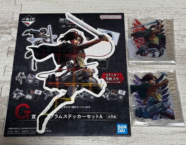 一番くじ 進撃の巨人~壁の外の世界~ F賞アクリルスタンドB G賞ホログラムステッカーA