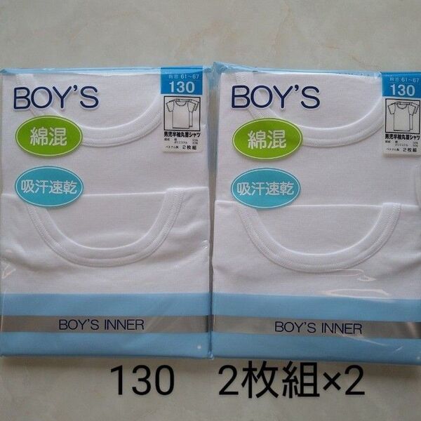 男児 肌着 インナー 半袖 Tシャツ キッズ シャツ アンダーシャツ 130